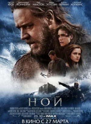 Смотреть Ной / Noah HDRip 2014 /  онлайн