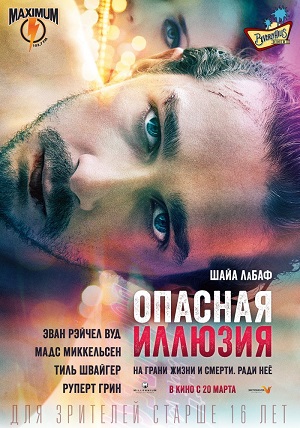 Опасная иллюзия / Влюбиться до смерти