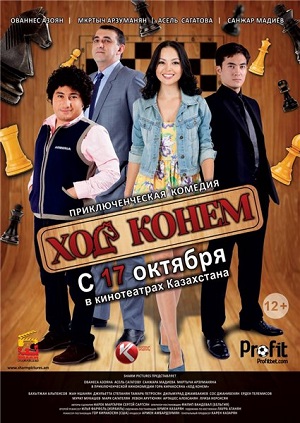 Смотреть Ход конём / The Knight's Move WEBRip 2013 /  онлайн