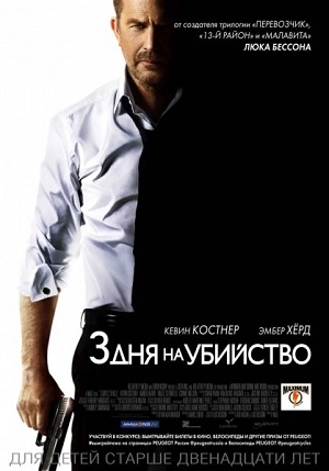 Смотреть 3 дня на убийство / 3 Days to Kill HDRip 2014 /  онлайн