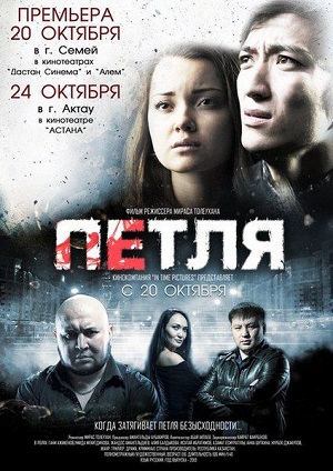 Смотреть Петля DVDRip 2013 /  онлайн