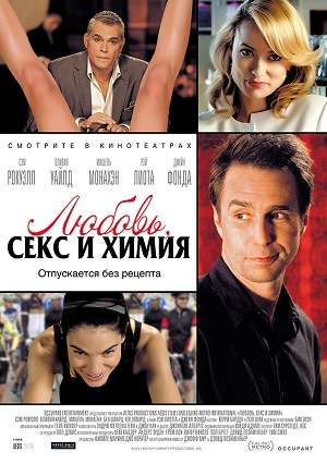Смотреть Любовь, секс и химия / Better Living Through Chemistry HDRip 2013 /  онлайн