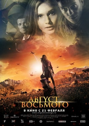 Смотреть Август. Восьмого HDRip 2012 /  онлайн