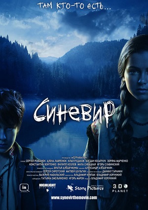 Смотреть Синевир DVDRip 2013 /  онлайн