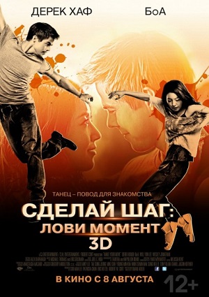 Смотреть Сделай шаг: Лови момент / Make Your Move HDRip 2013 /  онлайн