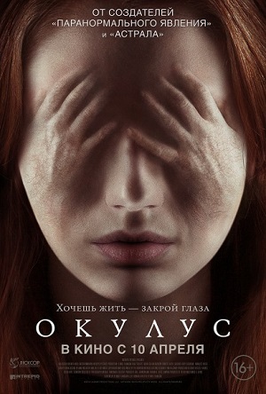 Смотреть Окулус / Oculus HDRip 2013 /  онлайн
