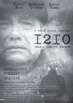 Смотреть Тысяча двести десять, или 1210 HDRip 2012 /  онлайн