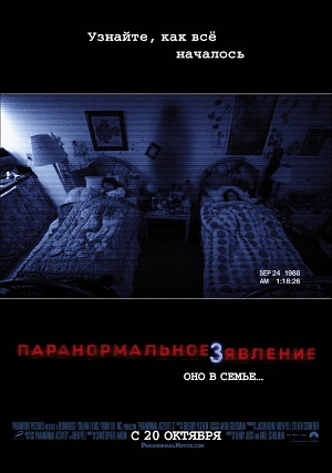 Смотреть Паранормальное явление 3 / Paranormal Activity 3 HDRip 2011 /  онлайн