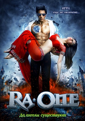 Смотреть Ра. Первый! / Ra. One HDRip 2011 /  онлайн