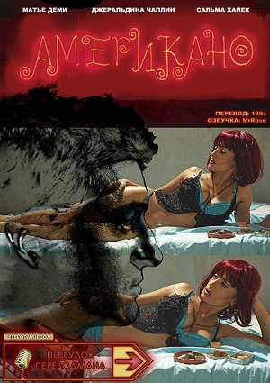 Смотреть Американо / Americano HDRip 2011 /  онлайн