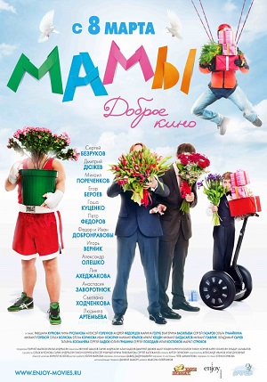 Смотреть Мамы HDRip 2012 /  онлайн