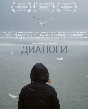 Смотреть Диалоги WEB-DLRip 2013 /  онлайн