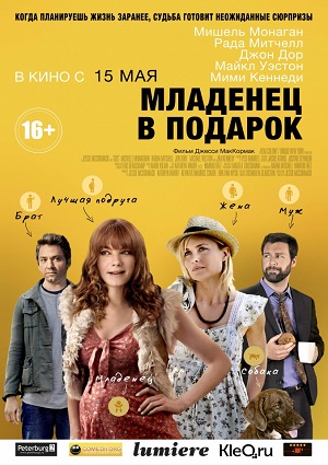 Смотреть Младенец в подарок / Expecting WEB-DLRip 2013 /  онлайн