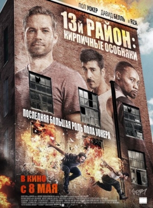 Смотреть 13-й район: Кирпичные особняки / Brick Mansions HDRip 2014 /  онлайн