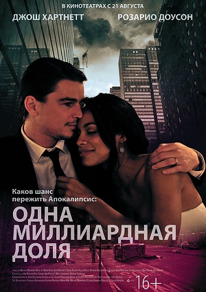 Смотреть Одна миллиардная доля / Parts Per Billion HDRip 2014 /  онлайн