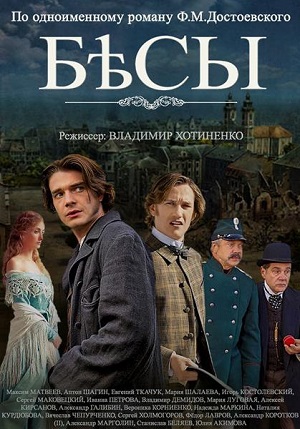 Смотреть Бесы SATRip 2014 /  онлайн