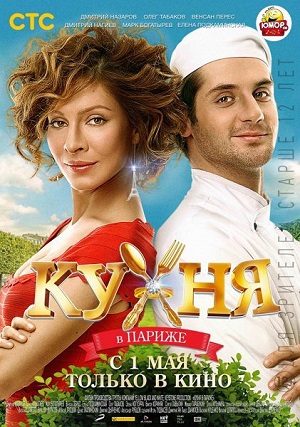 Смотреть Кухня в Париже HDRip 2014 /  онлайн