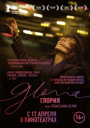 Смотреть Глория / Gloria HDRip 2013 /  онлайн