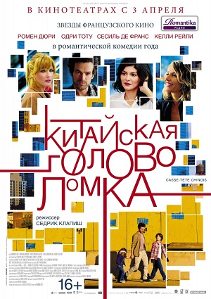 Смотреть Китайская головоломка HDRip 2013 /  онлайн