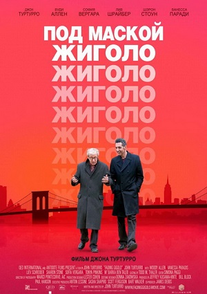 Смотреть Под маской жиголо HDRip 2013 /  онлайн