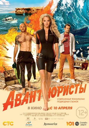 Смотреть Авантюристы WEB-DLRip 2014 /  онлайн