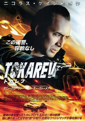 Смотреть Токарев / Tokarev HDRip 2014 /  онлайн