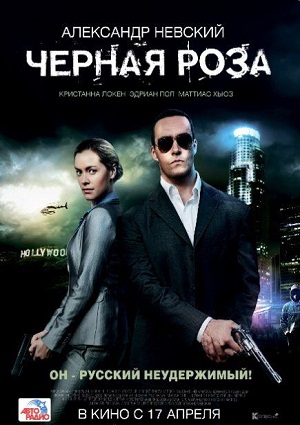Смотреть Черная роза / Black Rose WEB-DLRip 2014 /  онлайн