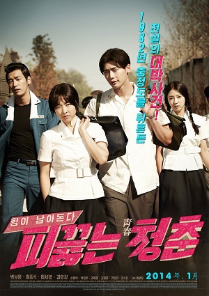 Смотреть Горячая кровь юности / Hot Young Bloods HDTVRip 2014 /  онлайн