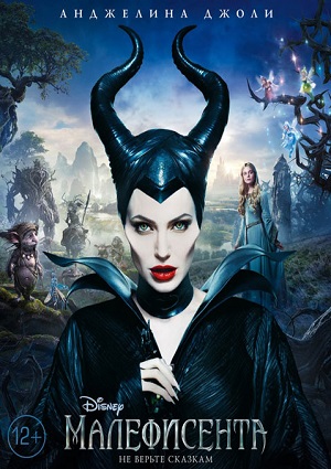 Малефисента / Maleficent