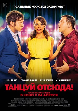 Смотреть Танцуй отсюда! / Cuban Fury HDRip 2014 /  онлайн