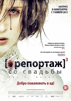 Смотреть Репортаж со свадьбы / [REC]³ Génesis HDRip 2012 /  онлайн
