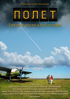 Смотреть Полет. Три дня после катастрофы HDRip 2013 /  онлайн