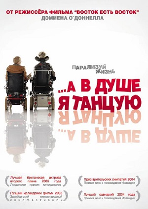 Смотреть ...А в душе я танцую / тInside I'm Dancing WEB-DLRip 2004 /  онлайн