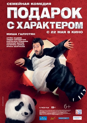 Смотреть Подарок с характером HDRip 2014 /  онлайн