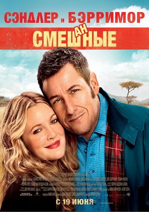 Смотреть Смешанные / Blended HDRip 2014 /  онлайн