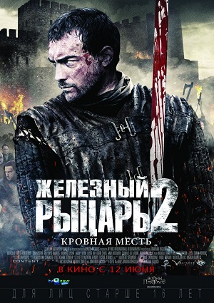 Смотреть Железный рыцарь 2 HDRip 2014 /  онлайн