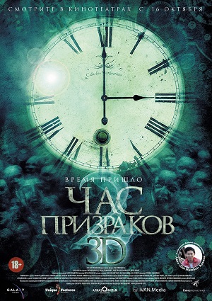Смотреть Час призраков 2 / 3 АМ 2 / Ti sam khuen sam 2 HDRip 2014 /  онлайн