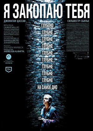 Смотреть Я закопаю тебя / Je te survivrai HDTVRip 2014 /  онлайн