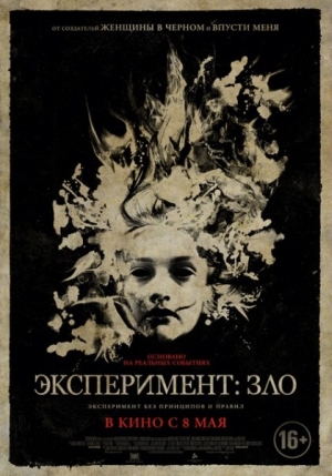 Смотреть Эксперимент: Зло / The Quiet Ones HDRip 2014 /  онлайн