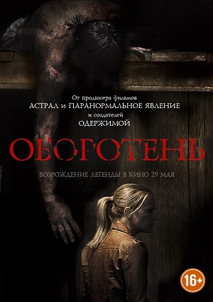 Смотреть Оборотень / Wer HDRip 2013 /  онлайн