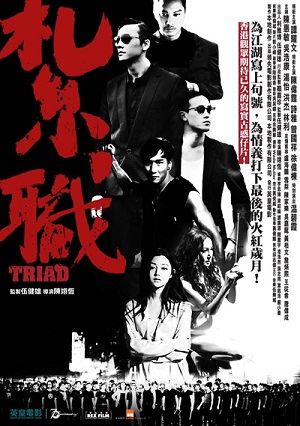 Смотреть Триада / Triad / Jat jik HDRip 2012 /  онлайн