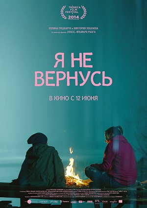 Смотреть Я не вернусь DVDRip 2014 /  онлайн