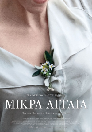Смотреть Маленькая Англия / Mikra Anglia DVDRip 2013 /  онлайн