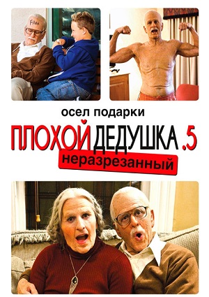 Смотреть Несносная бабуля HDRip 2014 /  онлайн