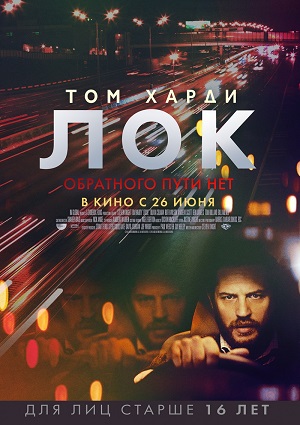 Смотреть Лок / Locke HDRip 2013 /  онлайн