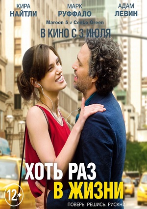 Смотреть Хоть раз в жизни / Begin again HDRip 2013 /  онлайн