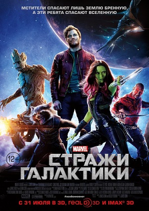 Смотреть Стражи Галактики / Guardians of the Galaxy HDRip 2014 /  онлайн