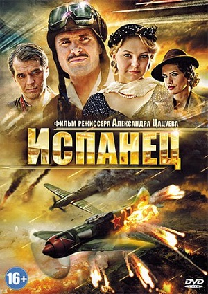 Смотреть Испанец DVDRip 2012 /  онлайн