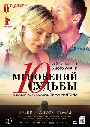 Смотреть 10 мгновений судьбы HDRip 2013 /  онлайн