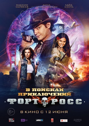 Смотреть Форт Росс: В поисках приключений DVDRip 2014 /  онлайн